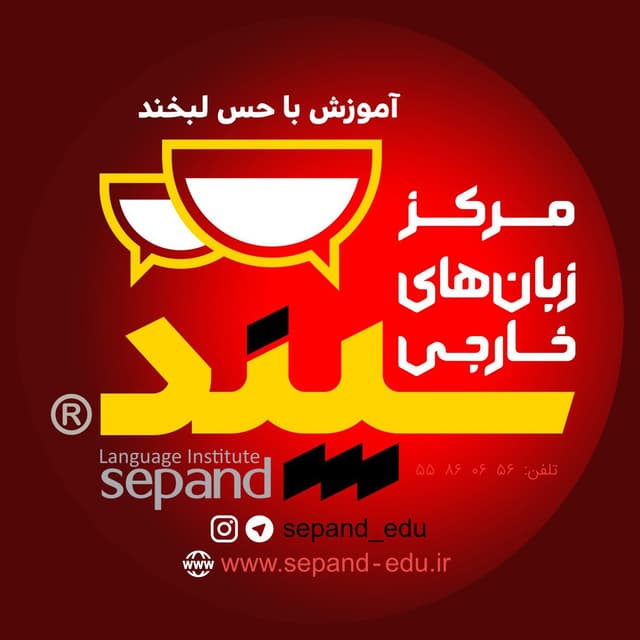  پیش دبستان و دبستان سپند دانش
