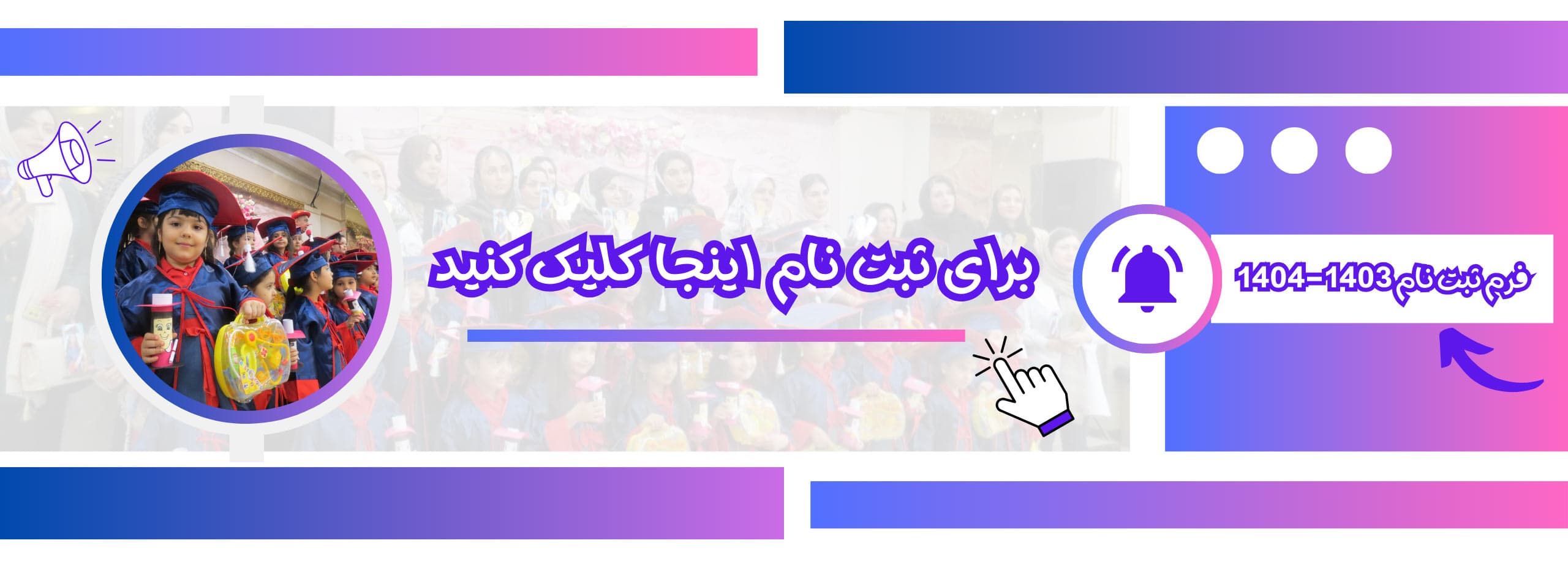 پیش دبستان و دبستان سپند دانش